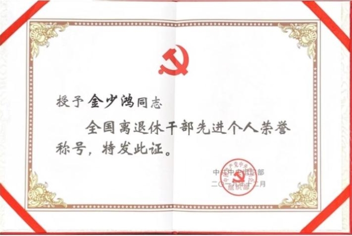 金少鸿
