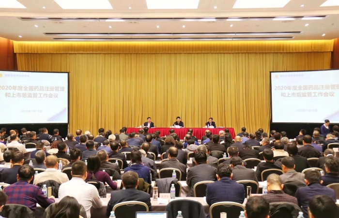 2020年药品注册管理和上市后监管工作会议在京召开
