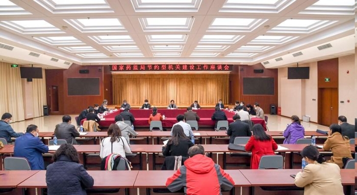 国家药监局召开节约型机关建设工作座谈会