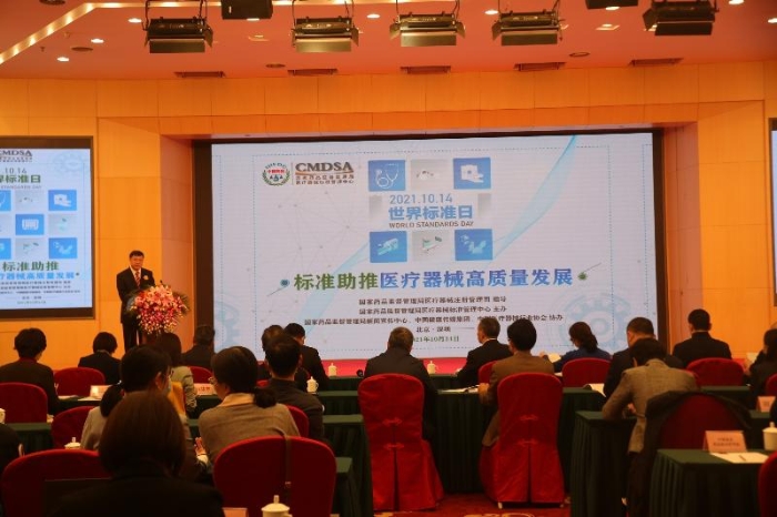 标准助推医疗器械高质量发展 中国医疗器械标准论坛在京举办