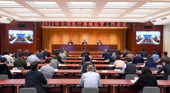2022年全国医疗器械监督管理工作会议在京召开