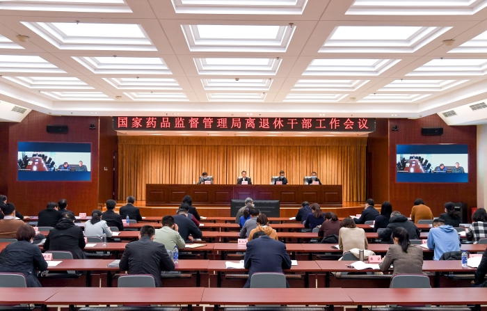 国家药监局离退休干部工作会议在京召开