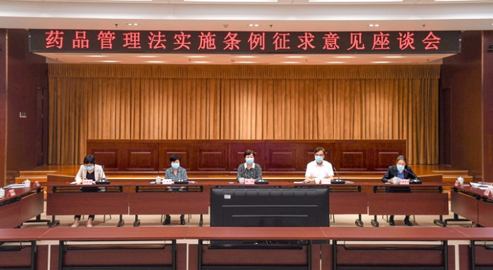 国家药监局召开《药品管理法实施条例》修订药品监管部门座谈会