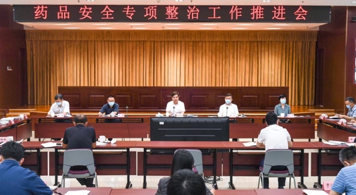 药品安全专项整治工作推进会召开