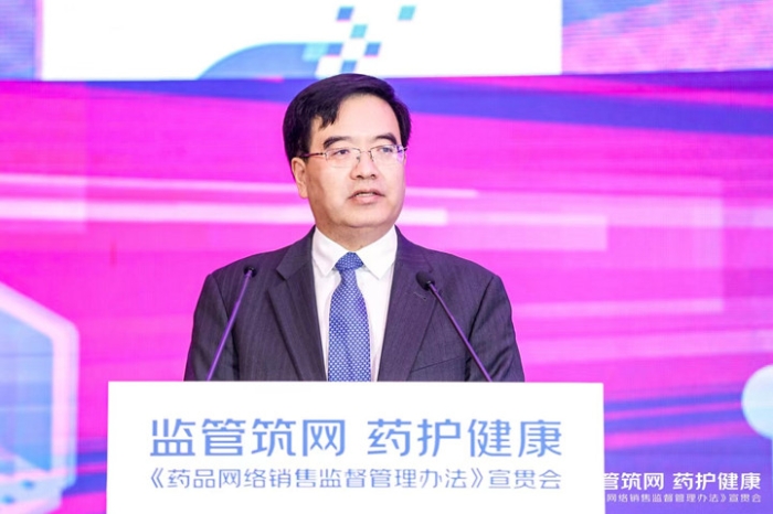 监管筑网 药护健康 《药品网络销售监督管理办法》宣贯会在京举行