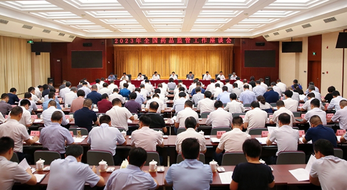 2023年全国药品监管工作座谈会在京召开