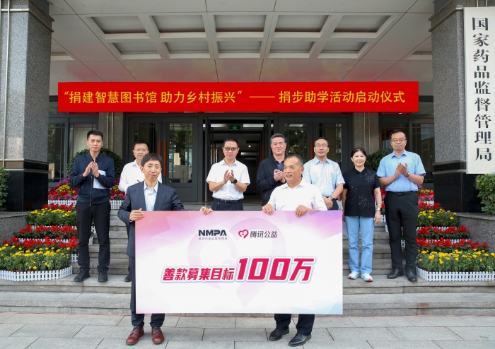 国家药监局直属机关工会与腾讯公益举行捐步助学公益活动 国家药监局直属机关工会与腾讯公益举行捐步助学公益活动