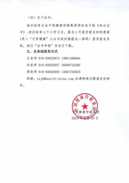 关于举办无源医疗器械注册审评专题培训班的通知_04